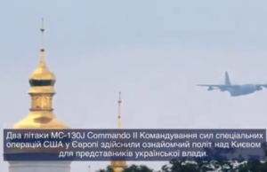Военные самолёты спецназа США осуществили «ознакомительные полёты» над Киевом