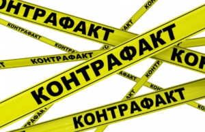 Конфискованная продукция: категории