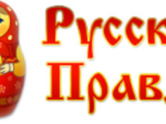 Русская Правда: последние новости политики