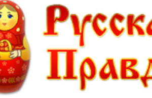 Русская Правда: последние новости политики