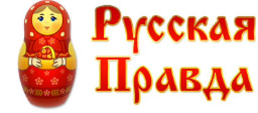 Русская Правда: последние новости политики