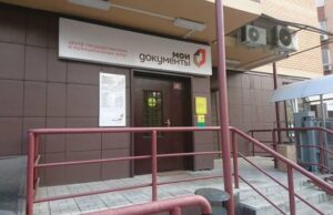 МФЦ Люберцы: какие услуги оказывает?