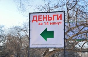 До зарплаты не перезанять. МФО стали сокращать краткосрочные займы