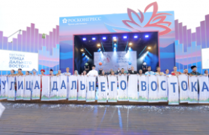 Восточный экономический форум-2023