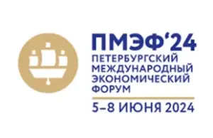 Петербургский международный экономический форум-2024