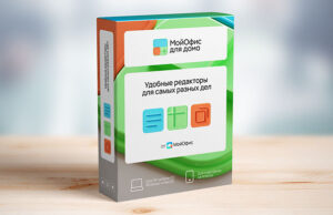 Представлен «МойОфис для дома» — российская альтернатива Microsoft 365